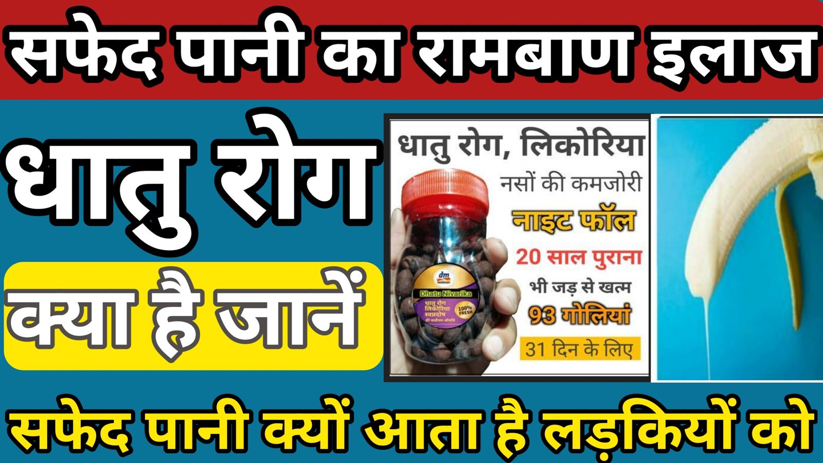 ल्यूकोरिया,धातु रोग का आयुर्वेदिक दवा