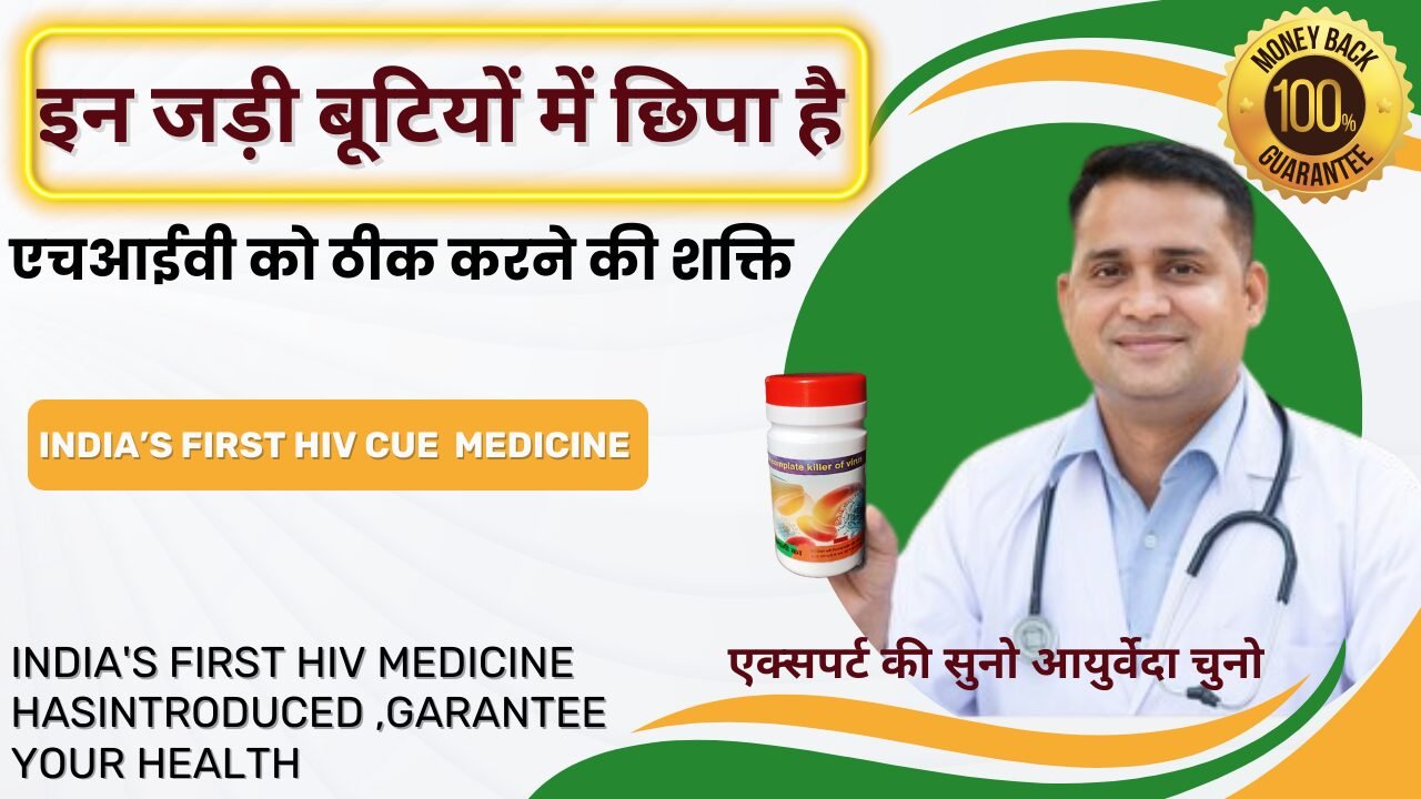 hiv cure remedies, hiv update, hiv medicine, best hiv doctor, best hiv treatment,